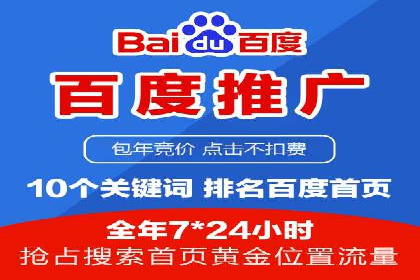 百度关键词竞价排名推广实战